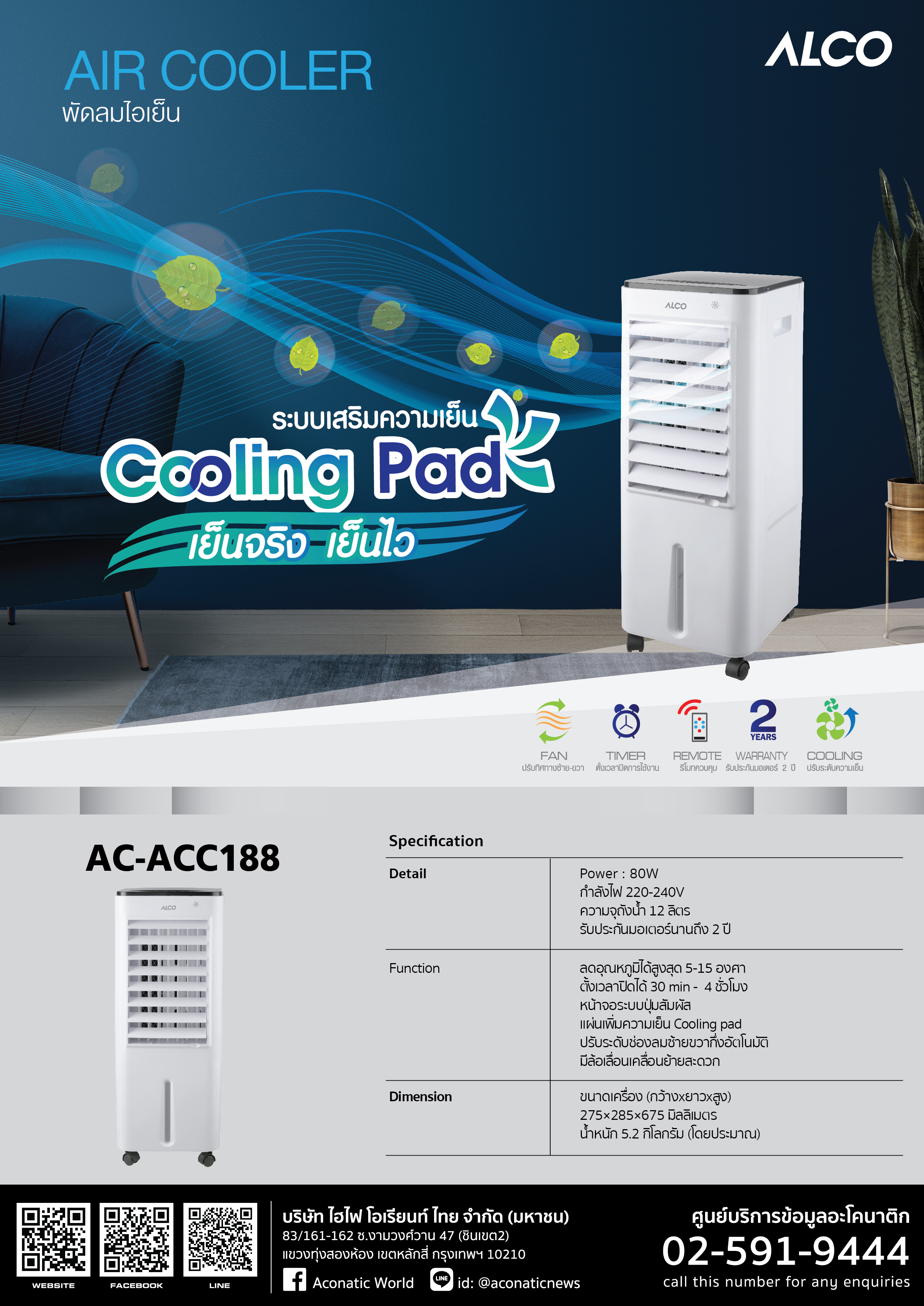 Air Cooler model AN-ACC188