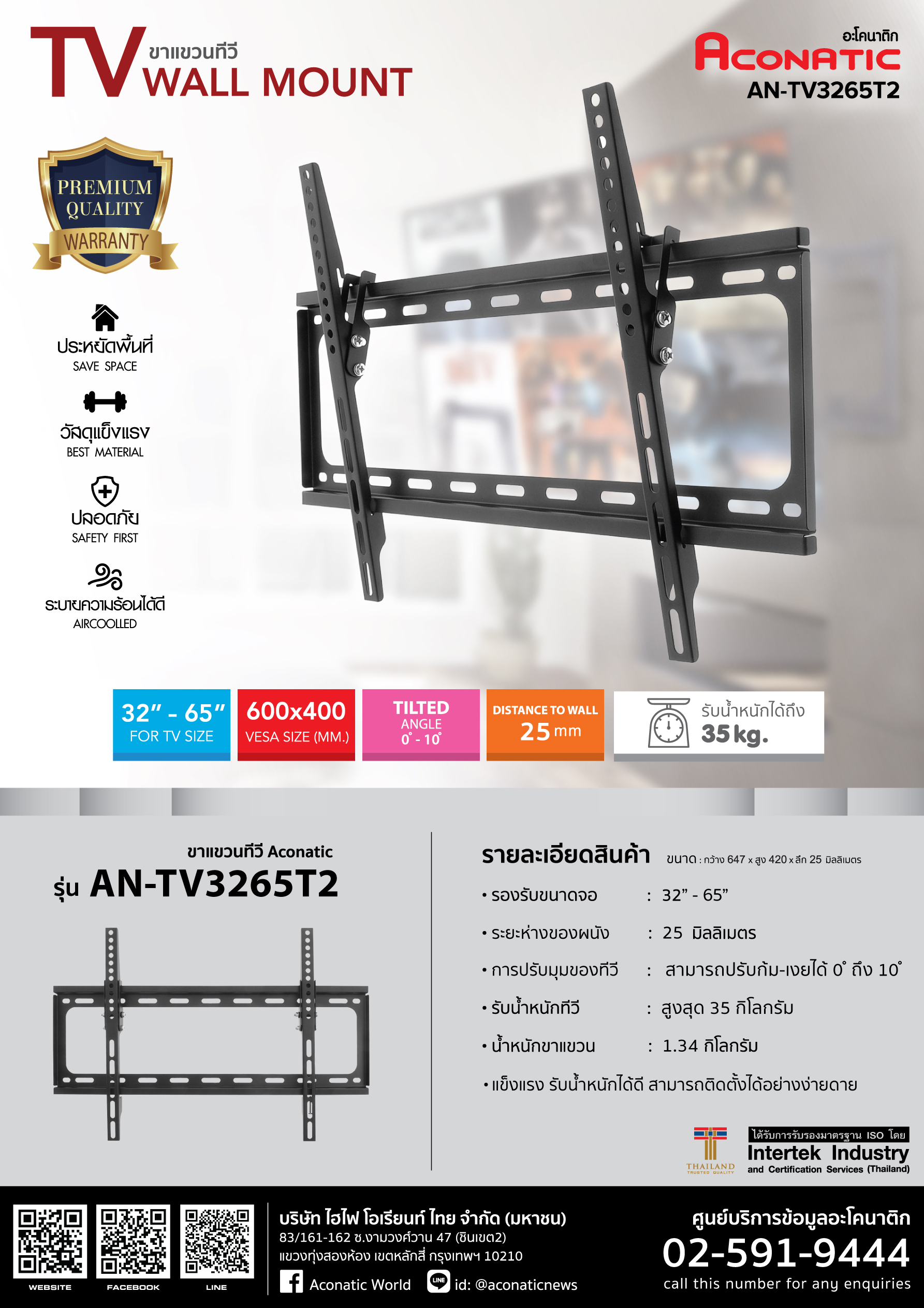 TV Wall Mount model  AN-TV3265T2