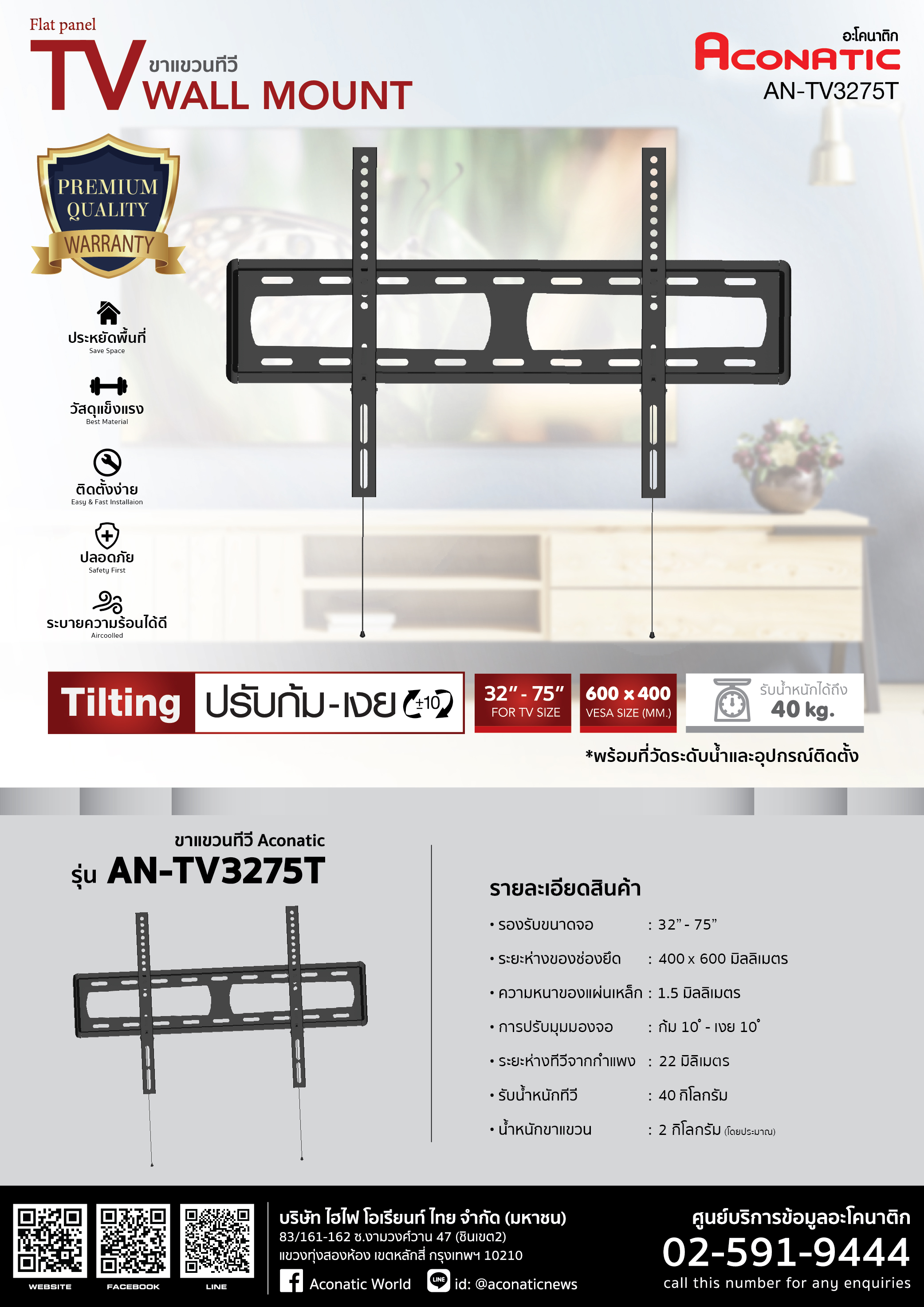 TV Wall Mount model AN-TV3275T