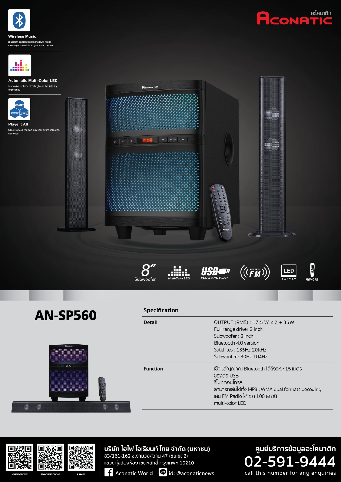 Speaker set 2.1CH model AN-SP560