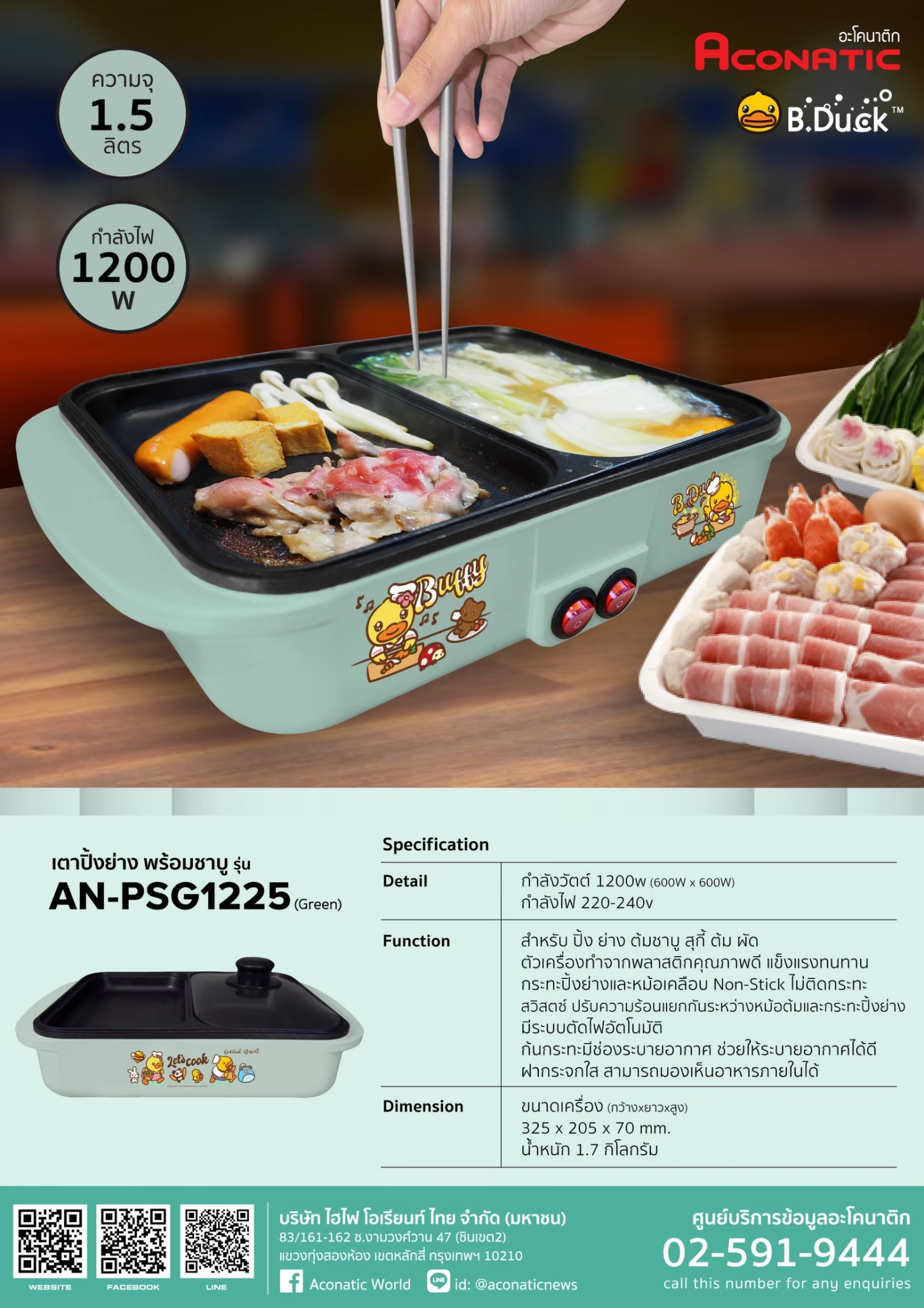 Grill&Shabu B-duck (green) model AN-PSG1225