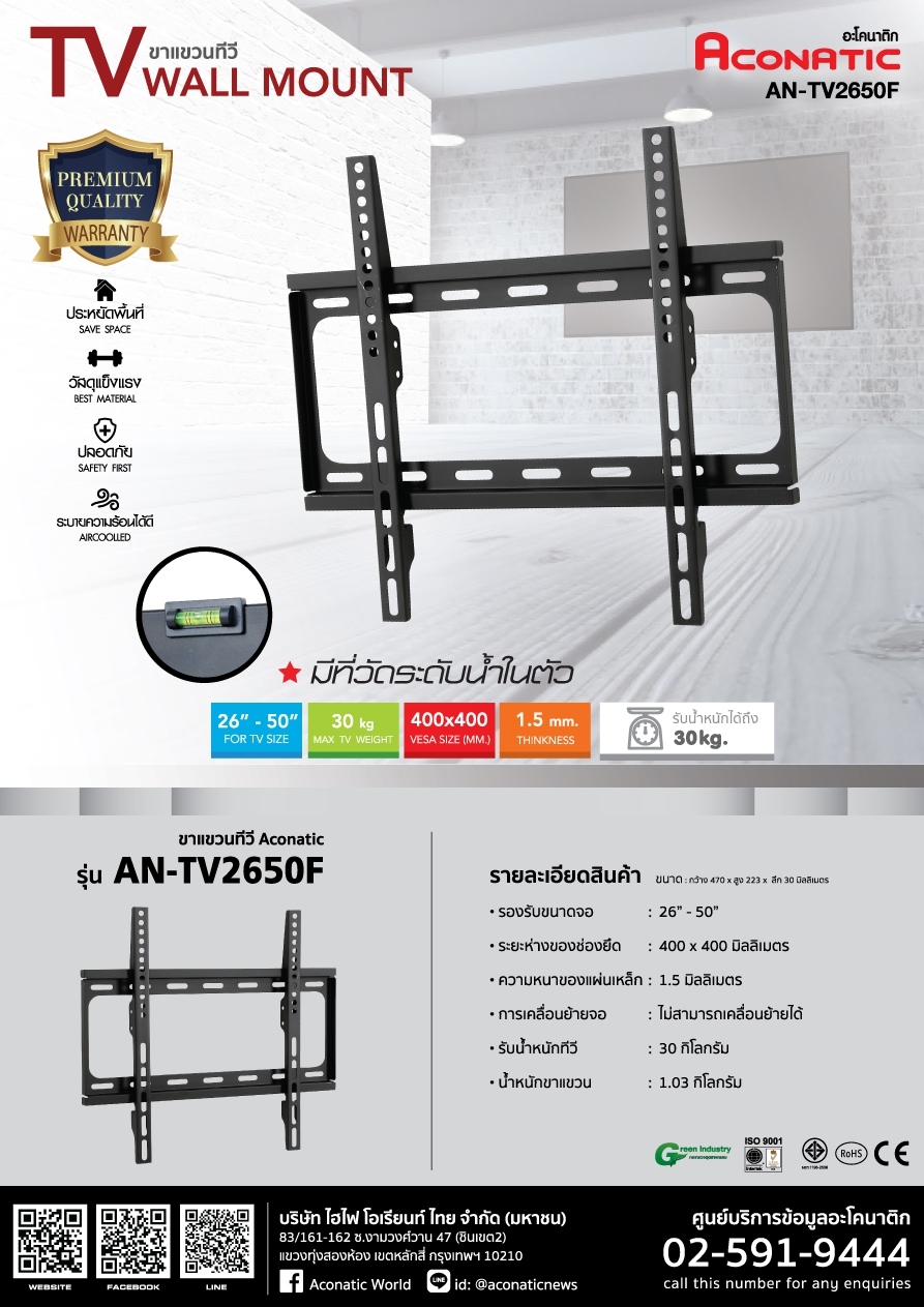 TV Wall Mount model AN-TV2650F