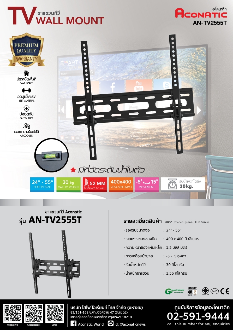 TV Wall Mount model AN-TV2555T