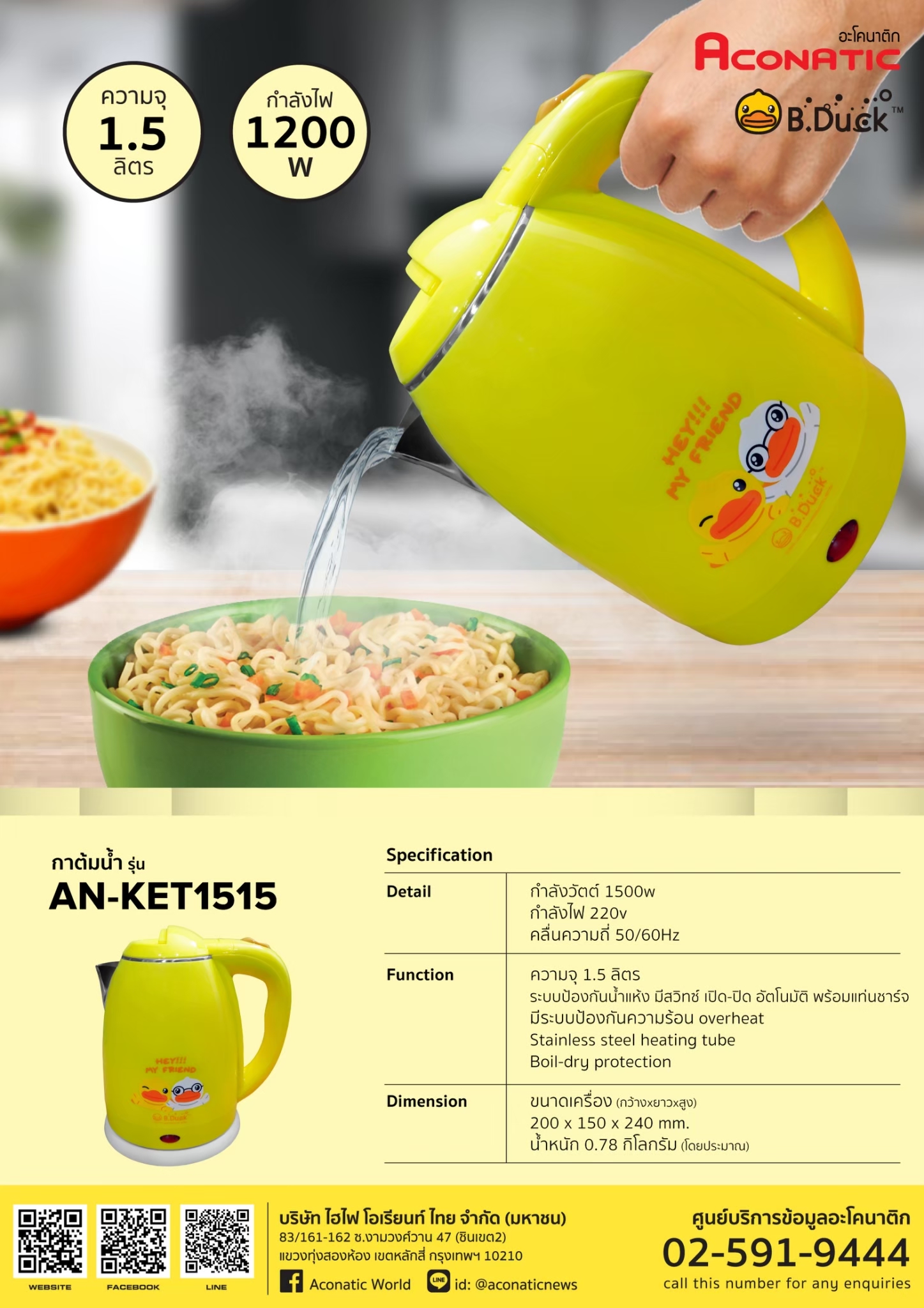 Kettle B-Duck (Yellow) model AN-KET1515