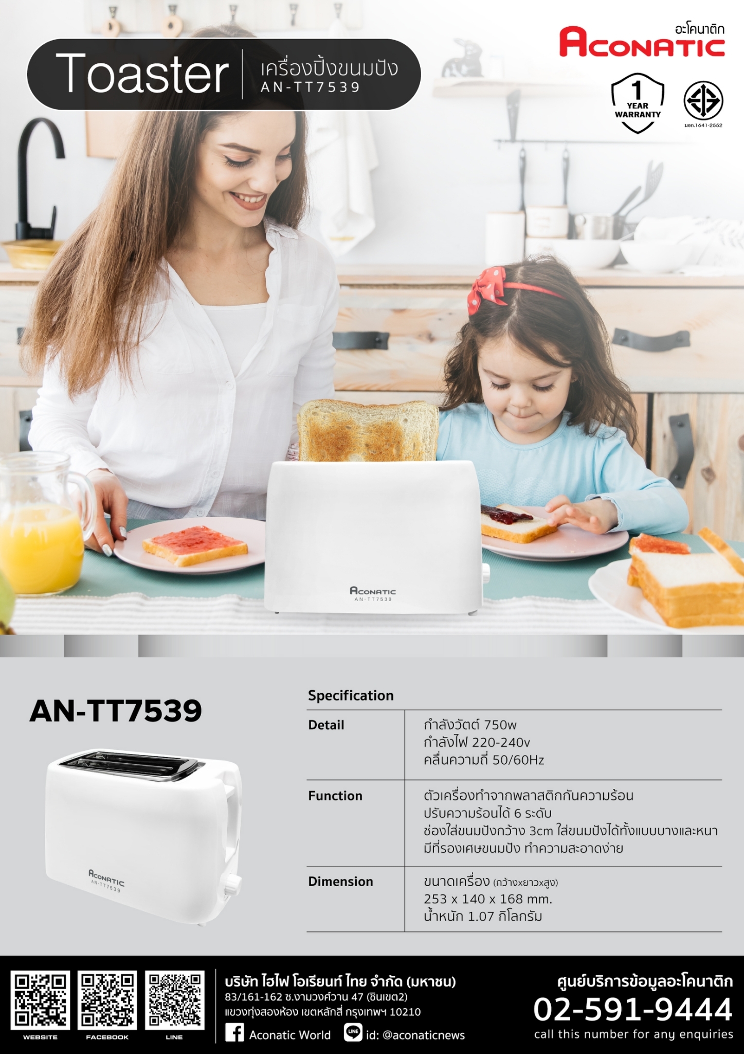 Toaster model AN-TT7539