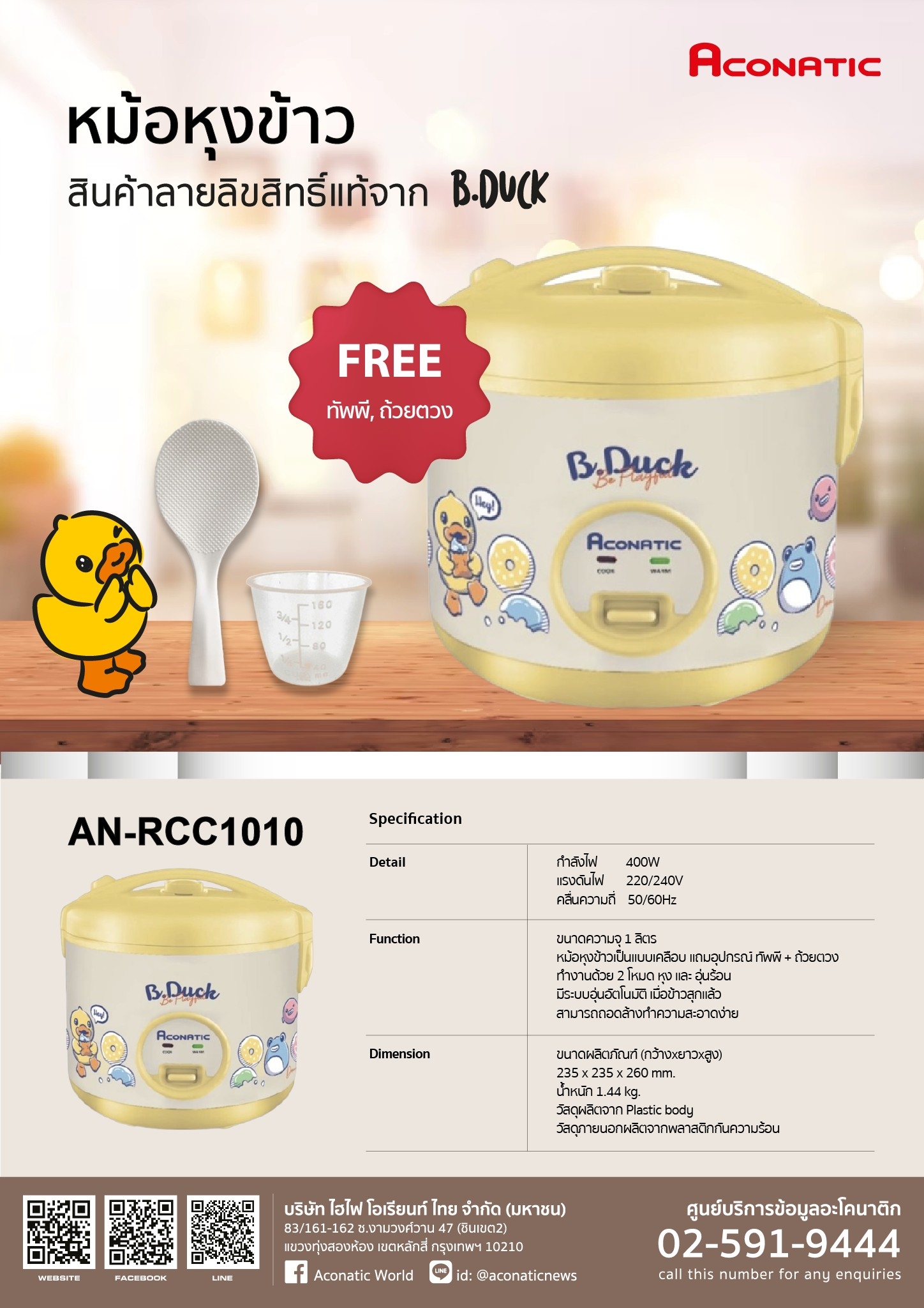 Rice cooker B-Duck model AN-RCC1010