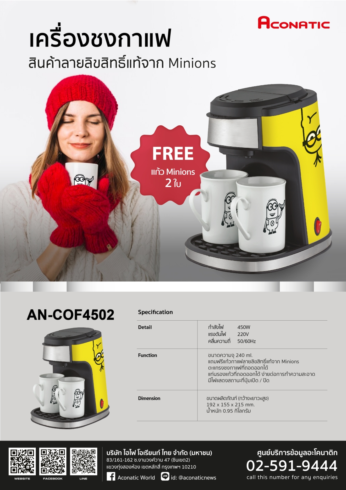 Coffee Maker Minions model AN-COF4502