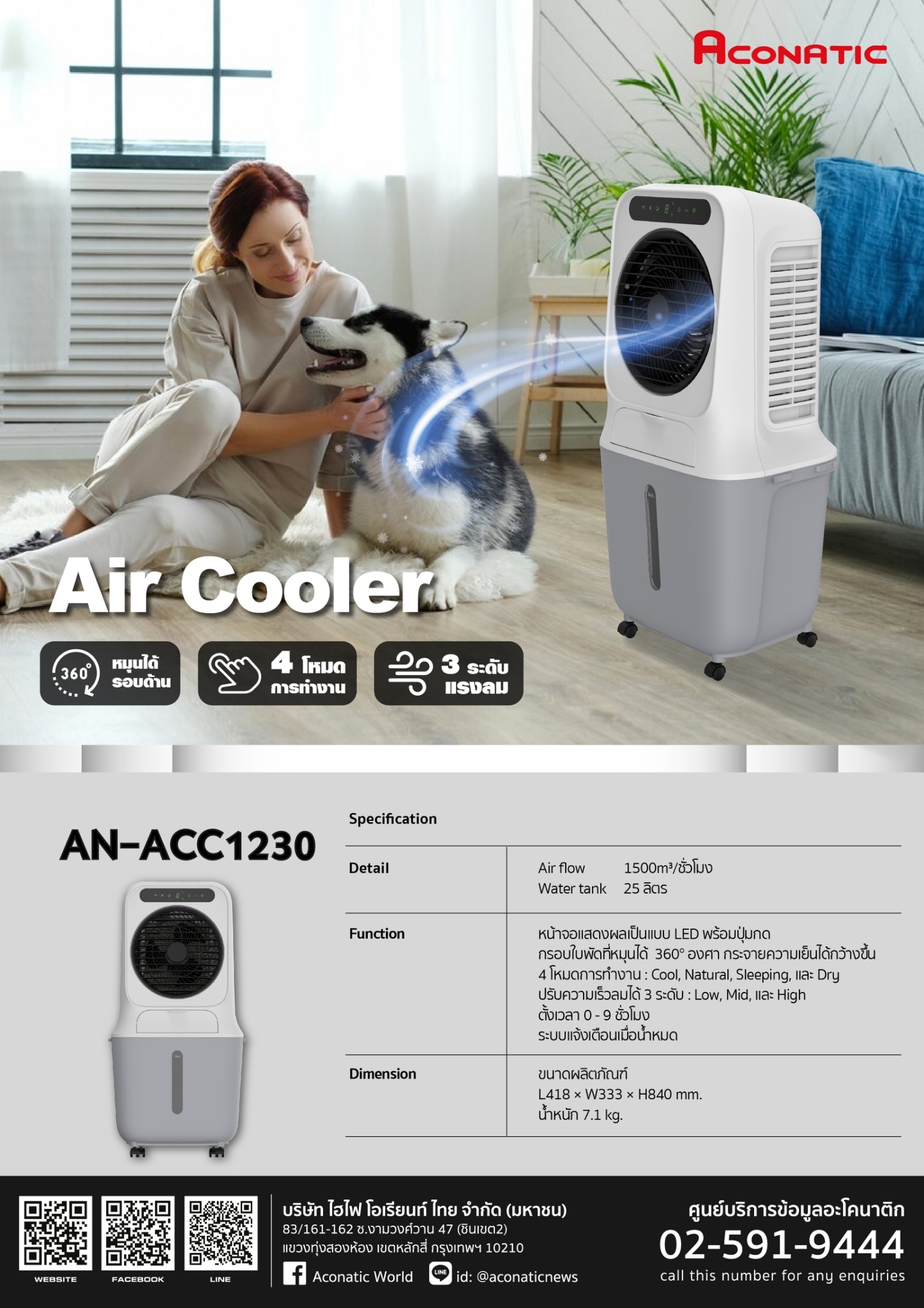 Air Cooler model AN-ACC1230