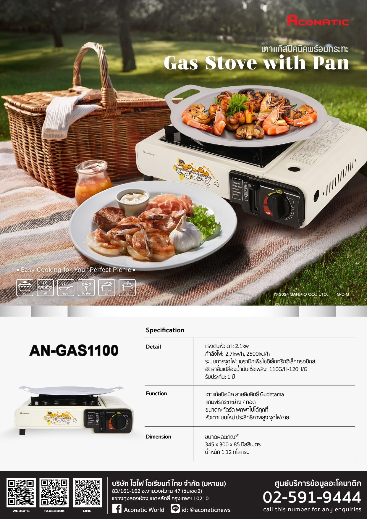 Picnic Gas Stove Gudetama Model AN-GAS1100