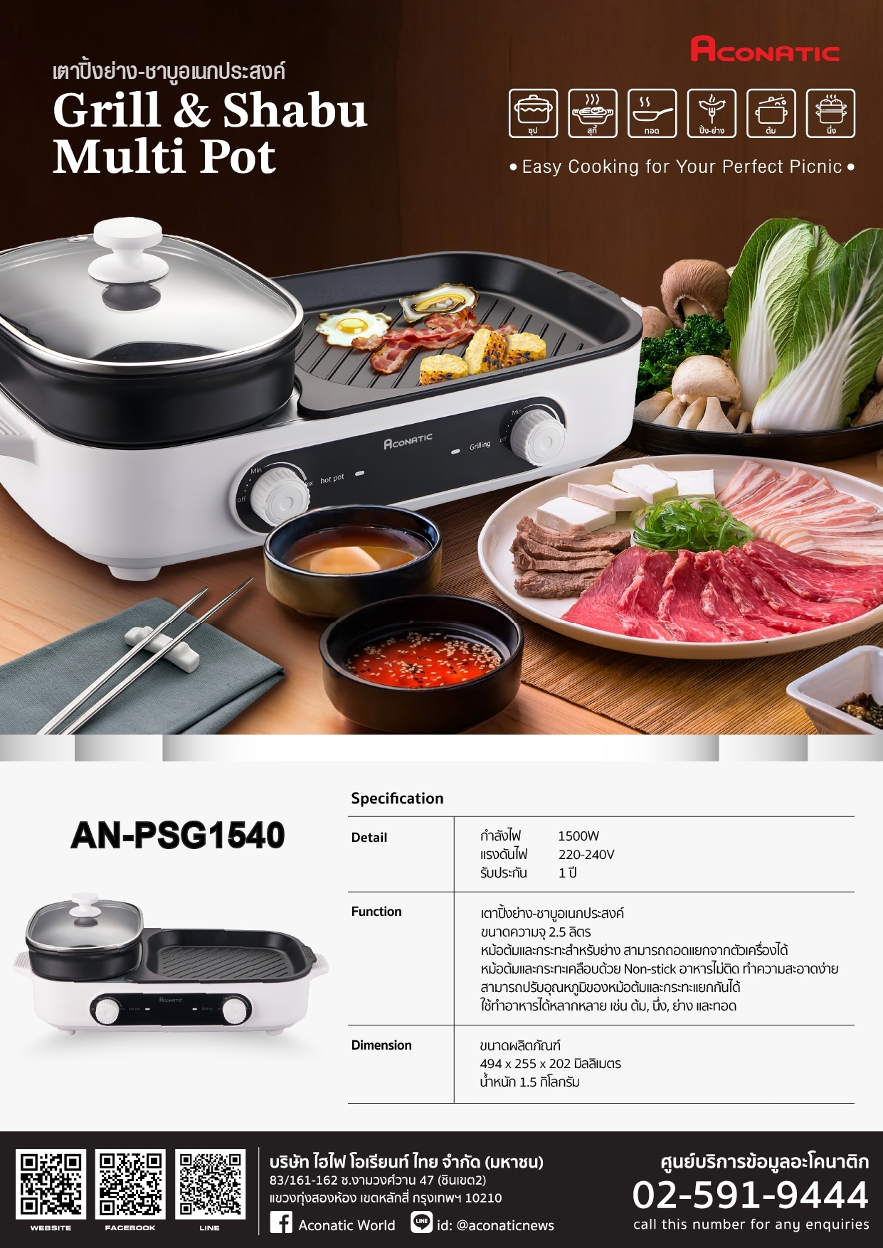 Grill & Shabu Multi Pot model AN-PSG1540