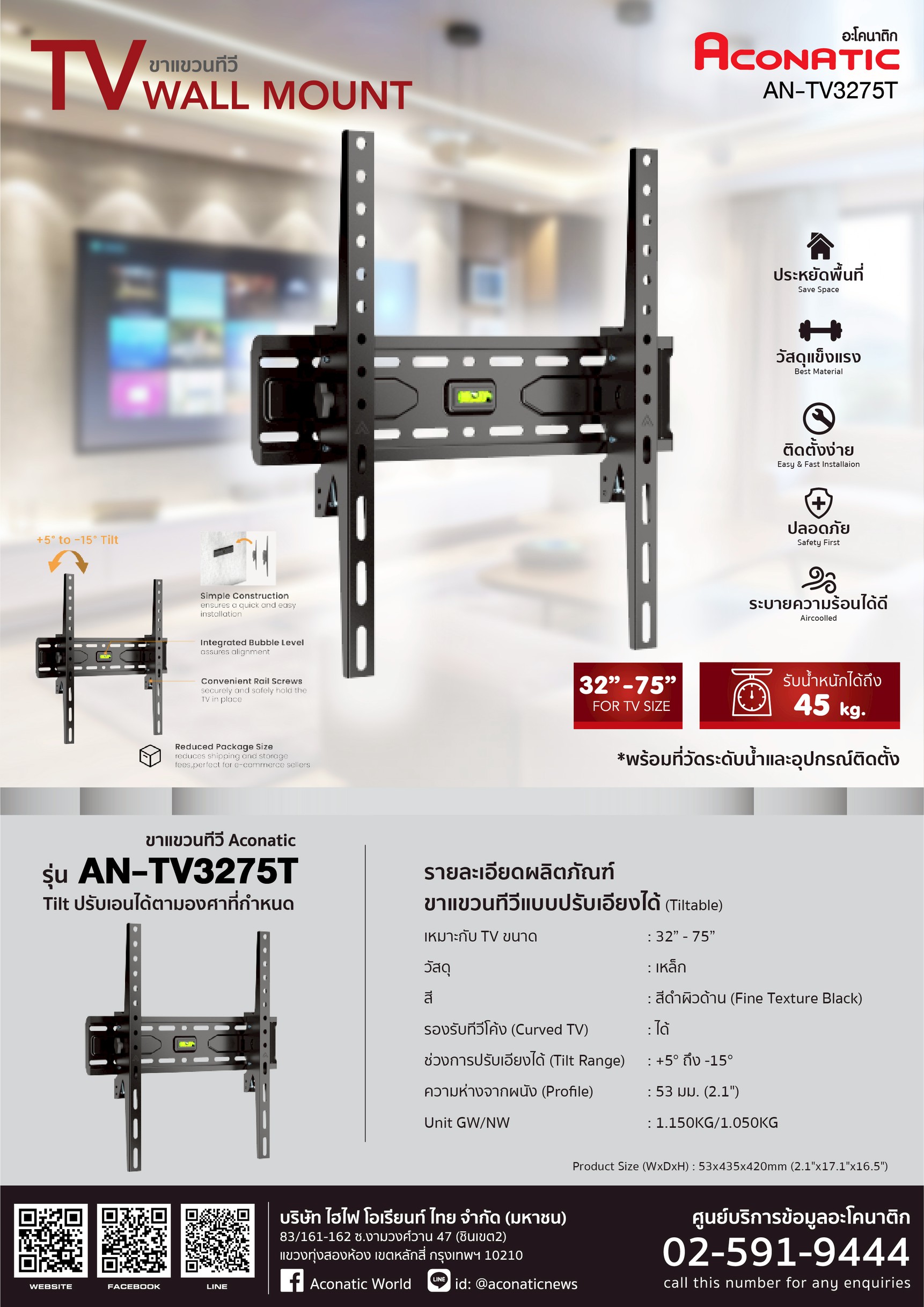 *New TV Wall Mount model AN-TV3275T