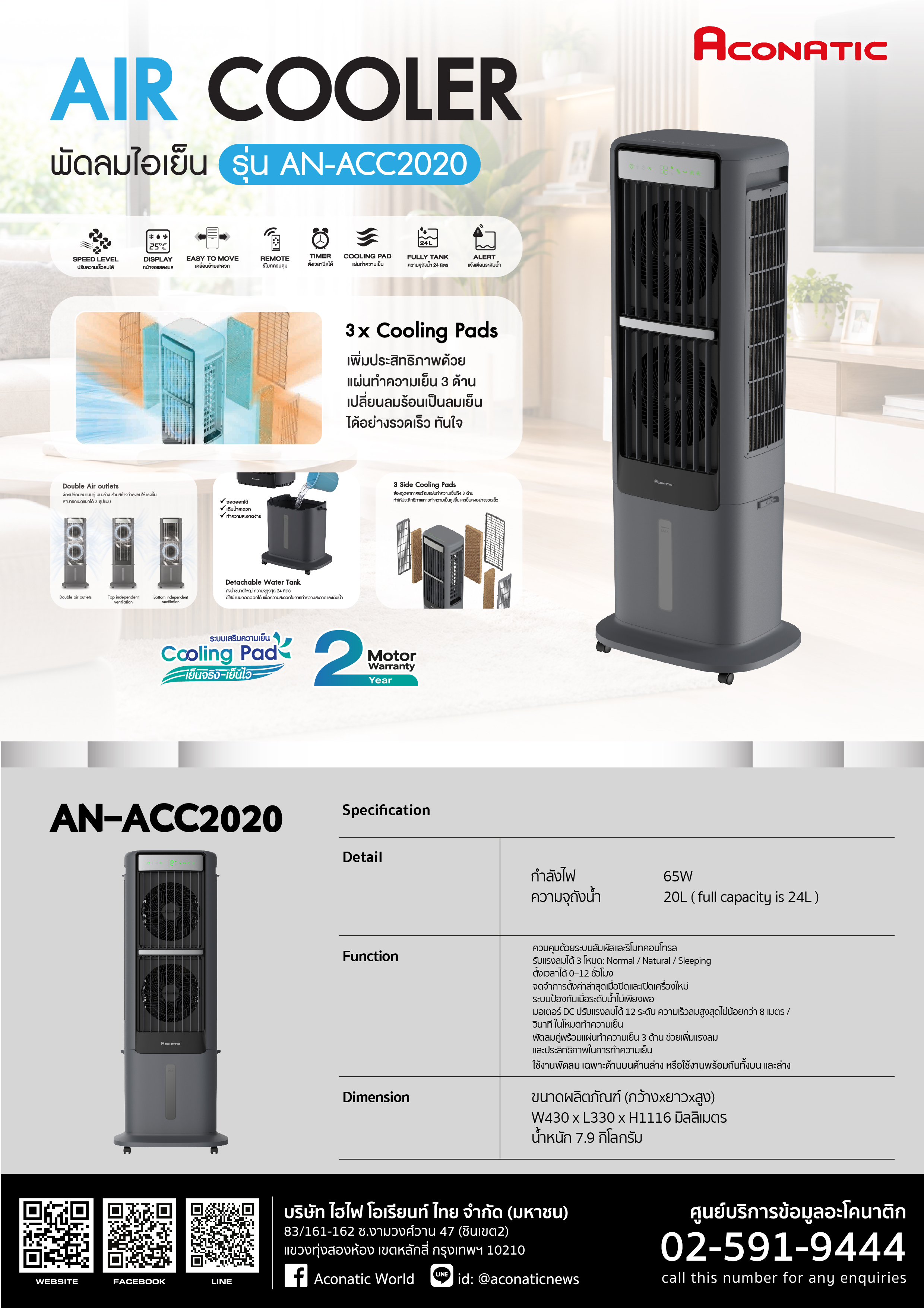 Air Cooler model AN-ACC2020