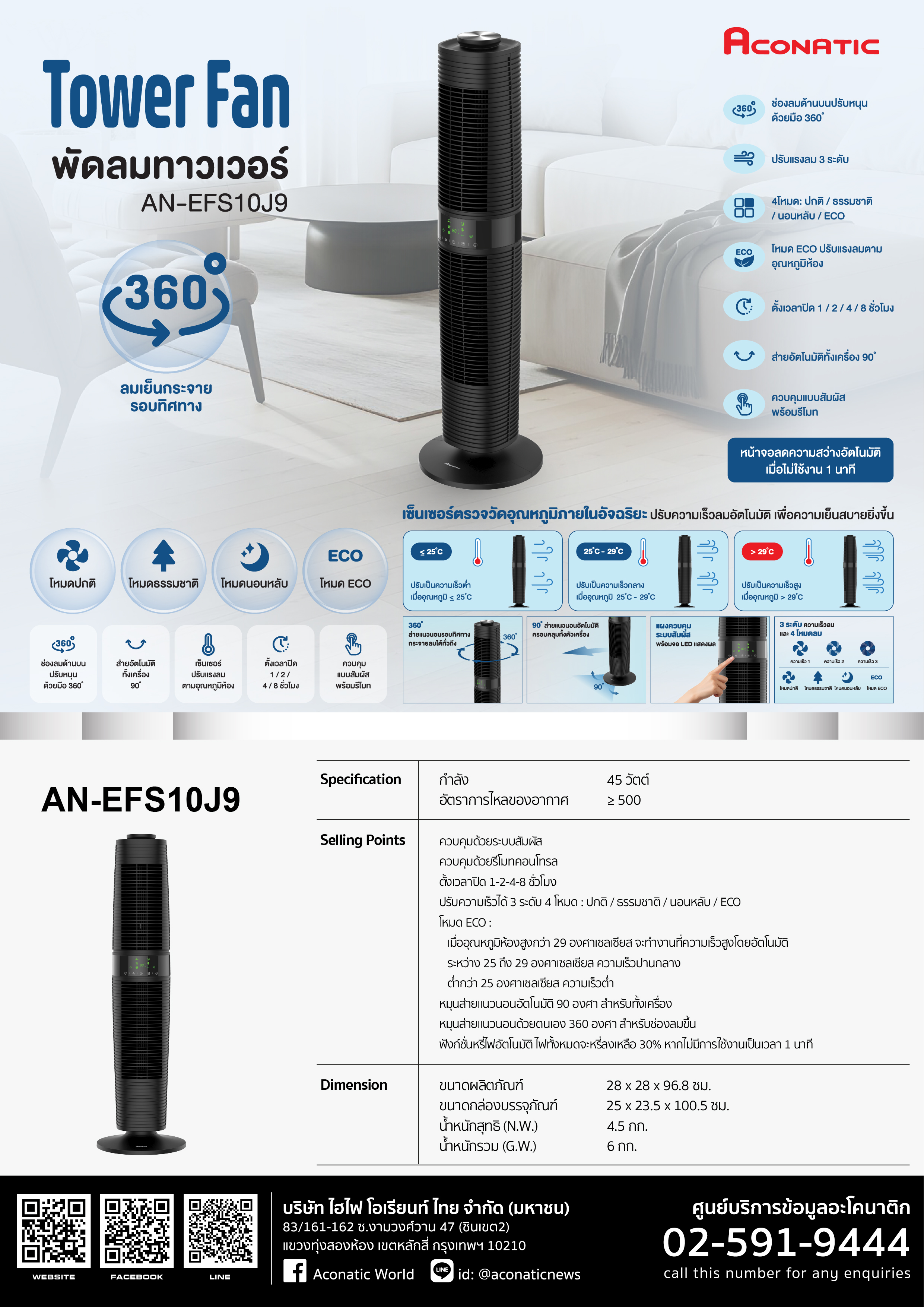 Tower Fan Model AN-EFS10J9